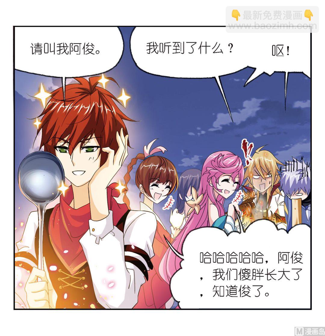 🍼斗罗大陆 第236话 开始修炼啦（1） 第36页