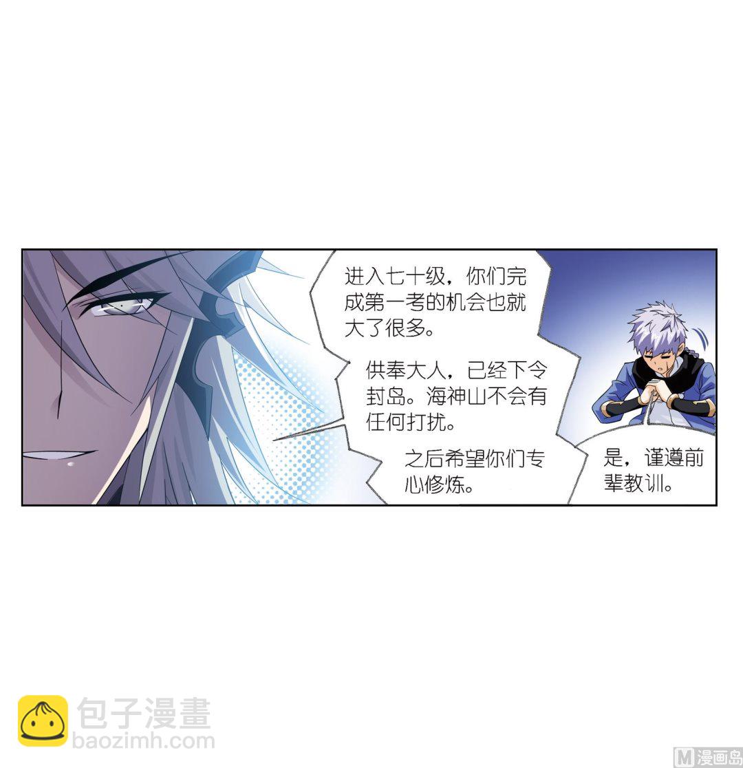 🍼斗罗大陆 第236话 开始修炼啦（1） 第4页