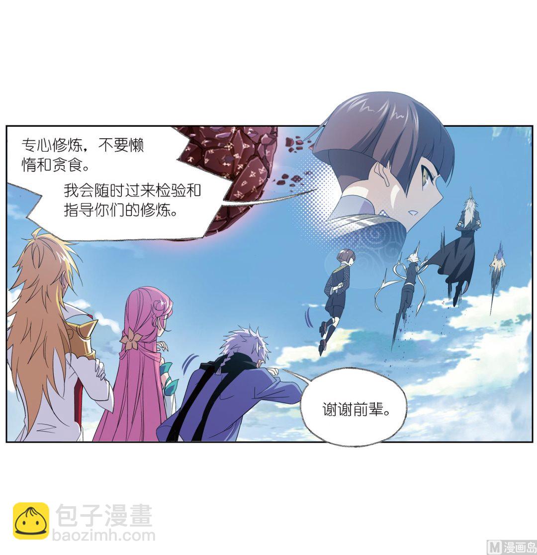 🍼斗罗大陆 第236话 开始修炼啦（1） 第5页