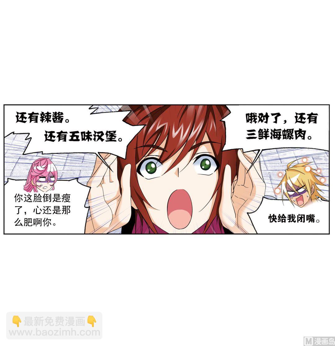 🍼斗罗大陆 第236话 开始修炼啦（1） 第8页