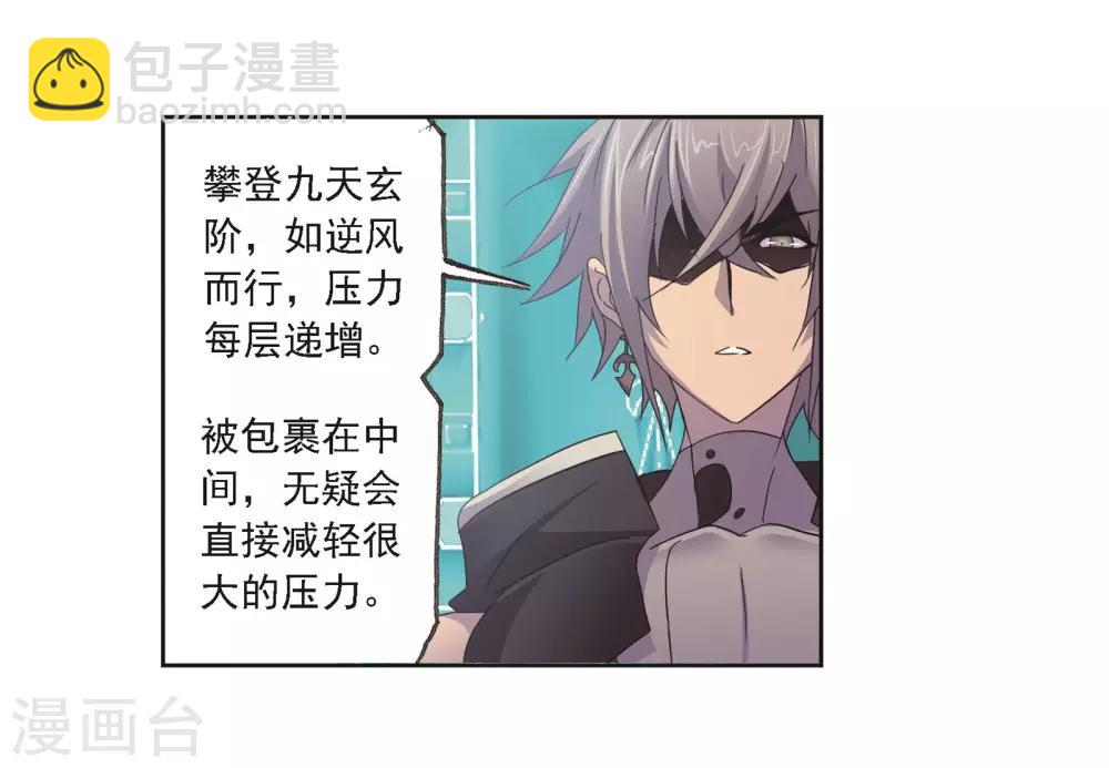 🍼斗罗大陆 第686话 向上！向前！2 第12页