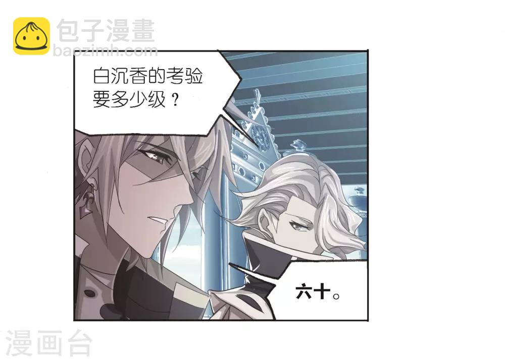 🍼斗罗大陆 第686话 向上！向前！2 第14页
