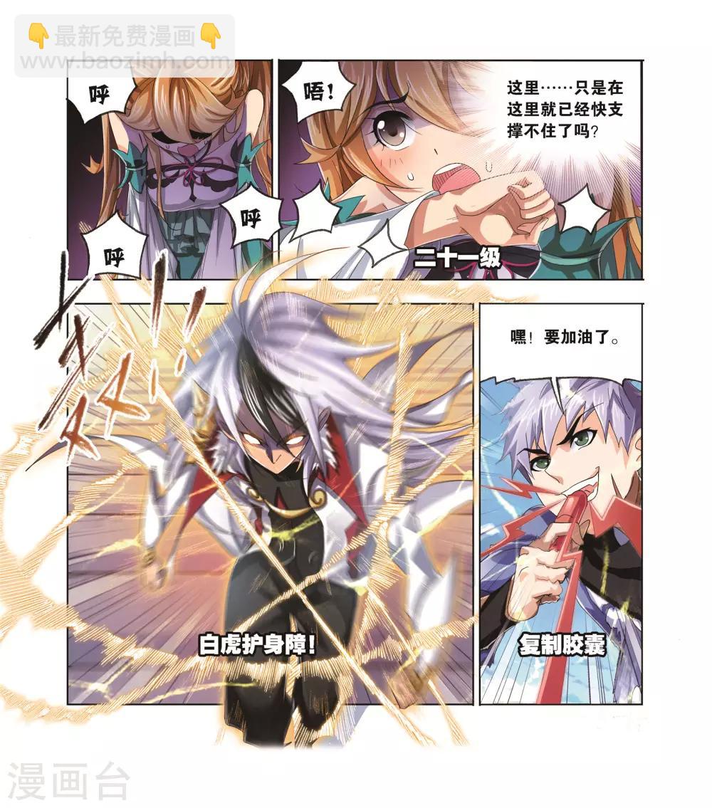 🍼斗罗大陆 第686话 向上！向前！2 第16页