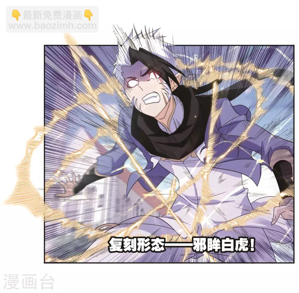 🍼斗罗大陆 第686话 向上！向前！2 第17页