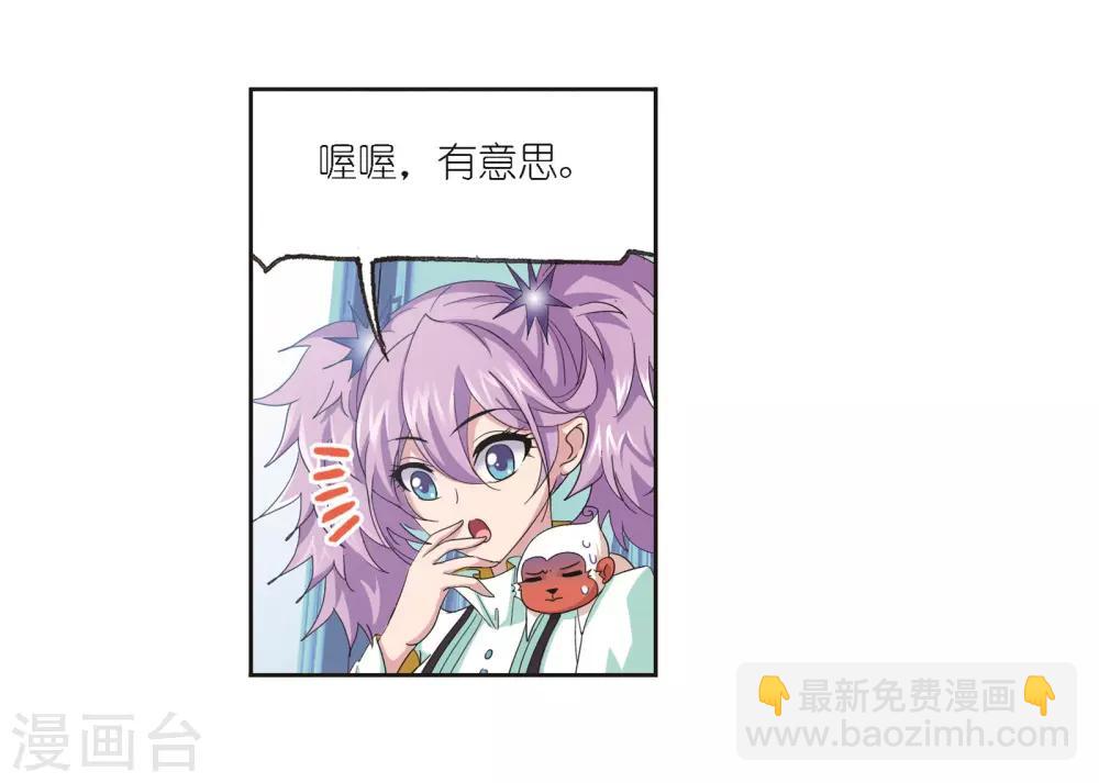 🍼斗罗大陆 第686话 向上！向前！2 第2页