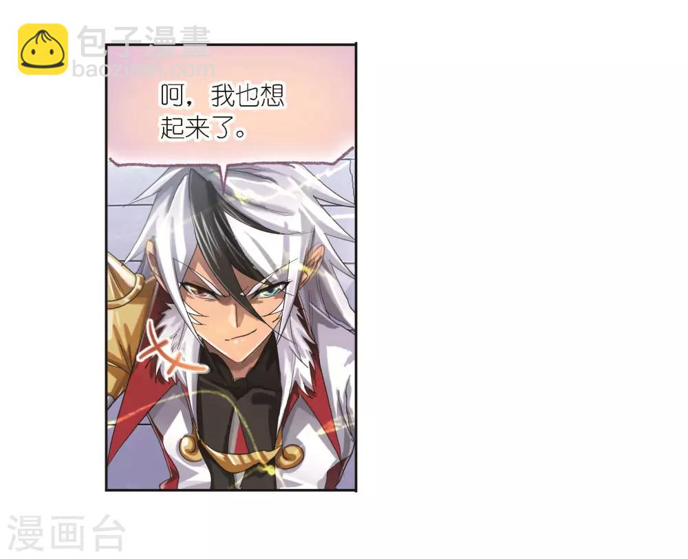 🍼斗罗大陆 第686话 向上！向前！2 第21页