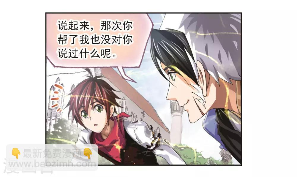 🍼斗罗大陆 第686话 向上！向前！2 第23页