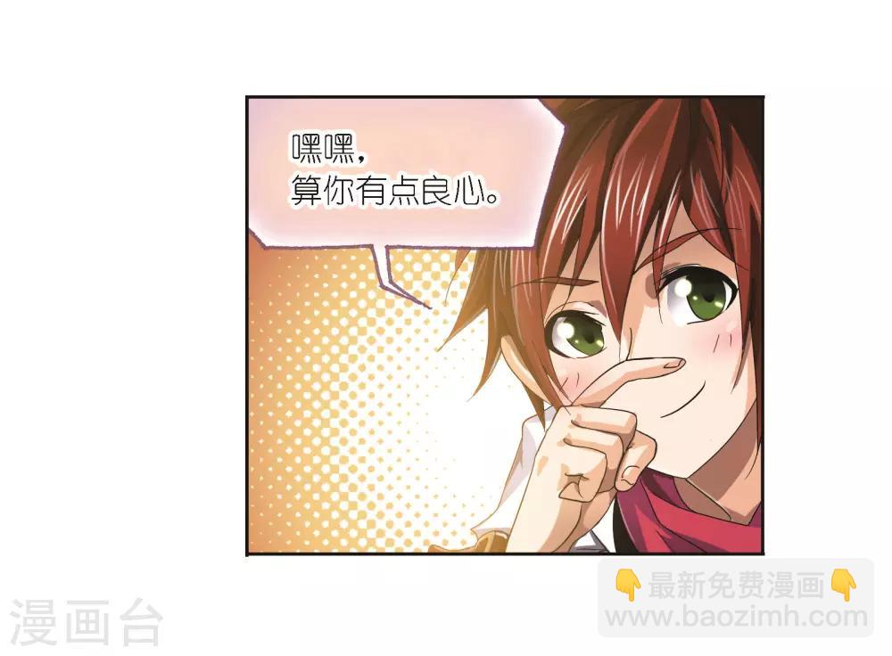 🍼斗罗大陆 第686话 向上！向前！2 第24页