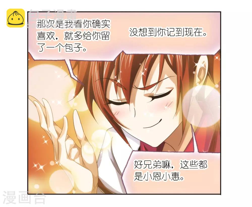 🍼斗罗大陆 第686话 向上！向前！2 第25页