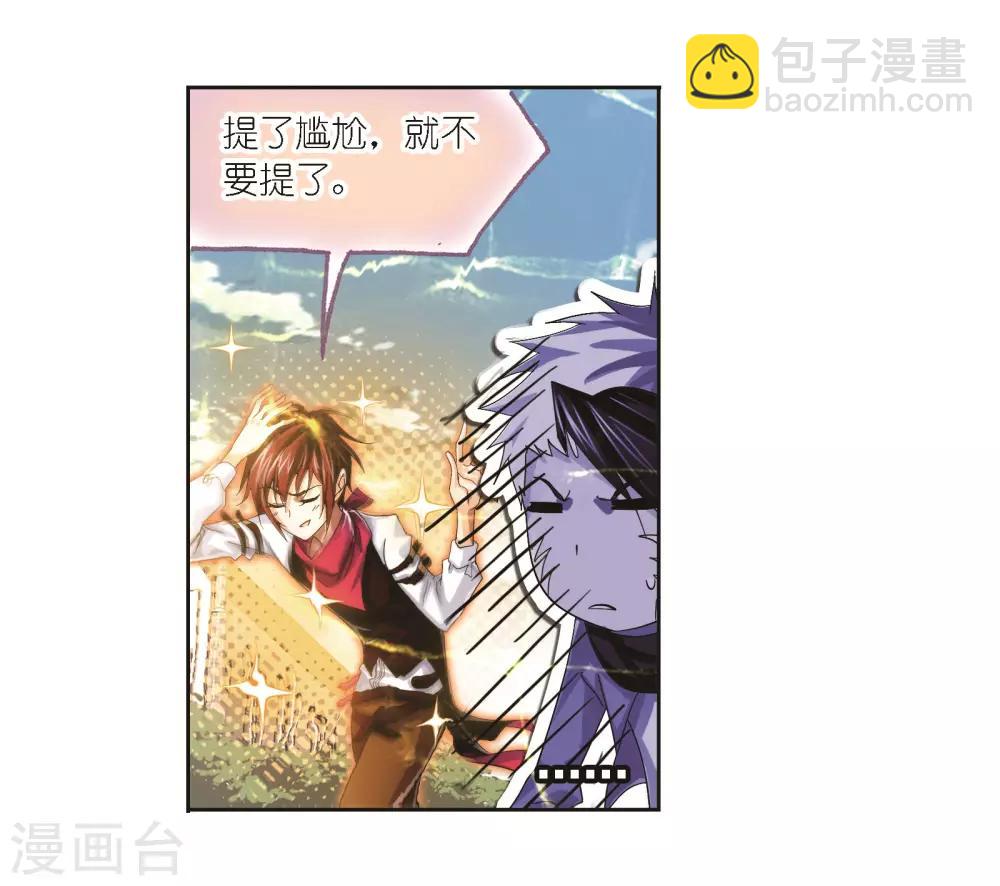 🍼斗罗大陆 第686话 向上！向前！2 第26页