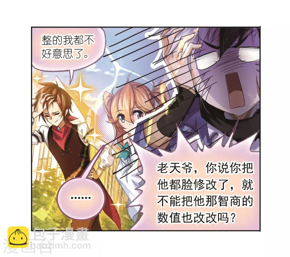 🍼斗罗大陆 第686话 向上！向前！2 第27页