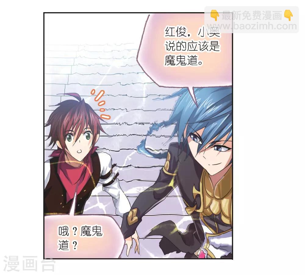 🍼斗罗大陆 第686话 向上！向前！2 第30页