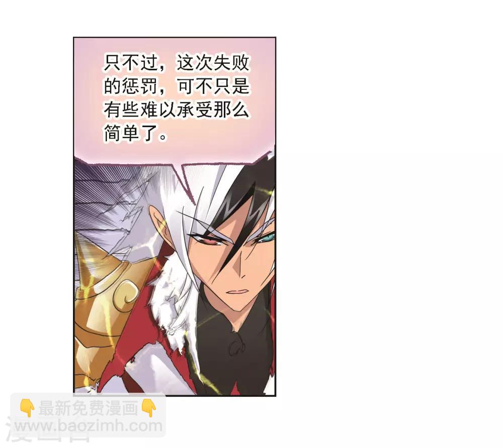 🍼斗罗大陆 第686话 向上！向前！2 第32页