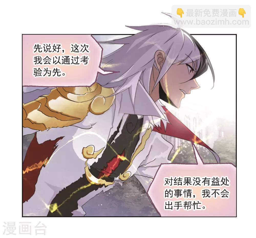 🍼斗罗大陆 第686话 向上！向前！2 第33页