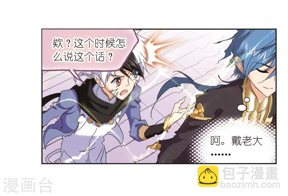 🍼斗罗大陆 第686话 向上！向前！2 第34页
