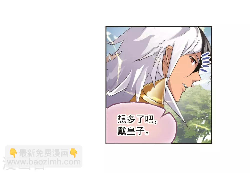 🍼斗罗大陆 第686话 向上！向前！2 第35页