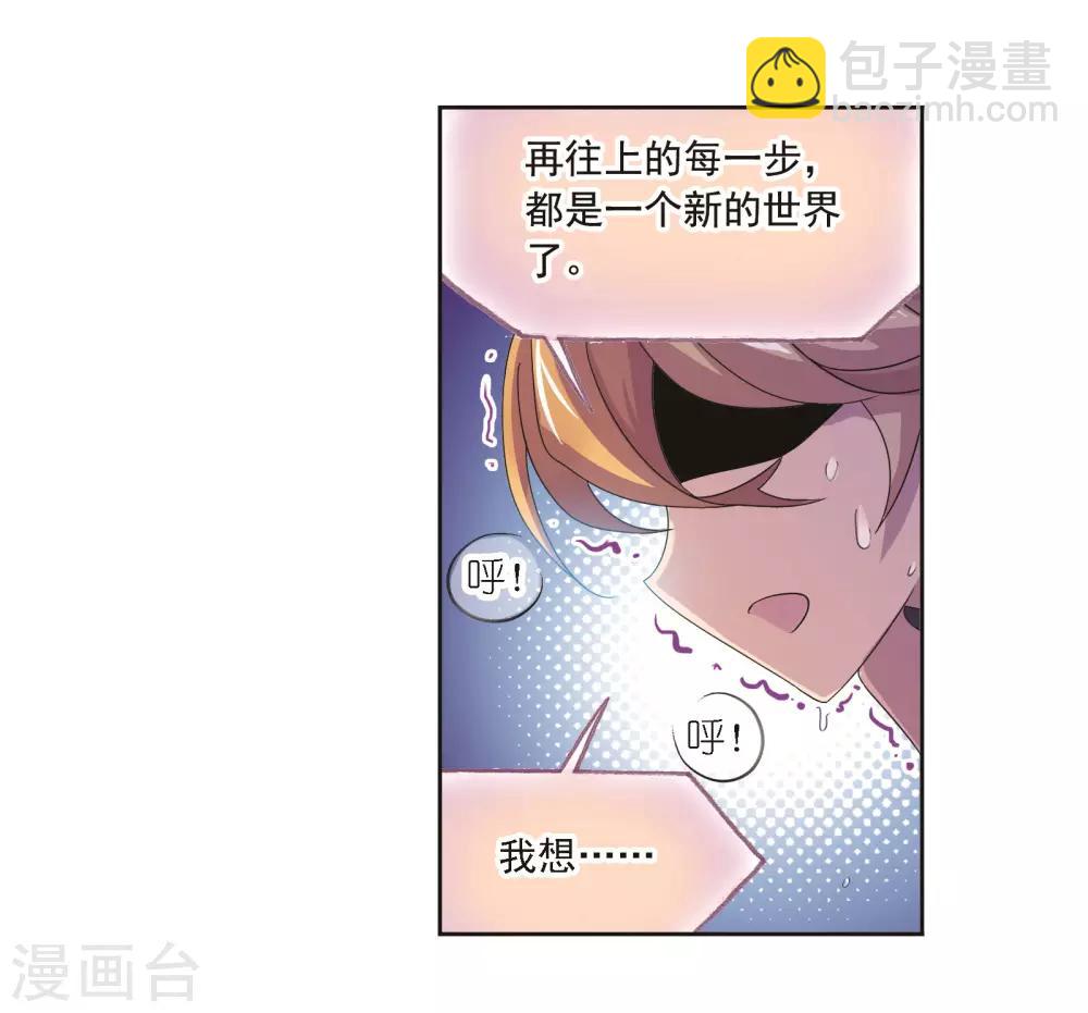 🍼斗罗大陆 第686话 向上！向前！2 第41页