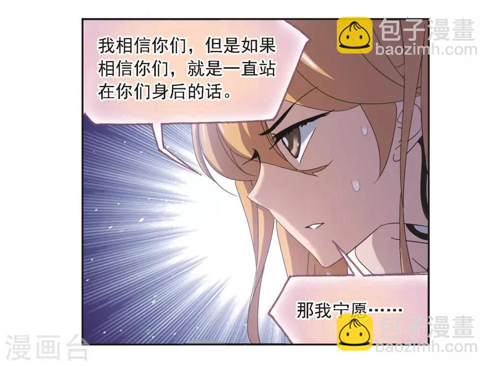 🍼斗罗大陆 第686话 向上！向前！2 第44页