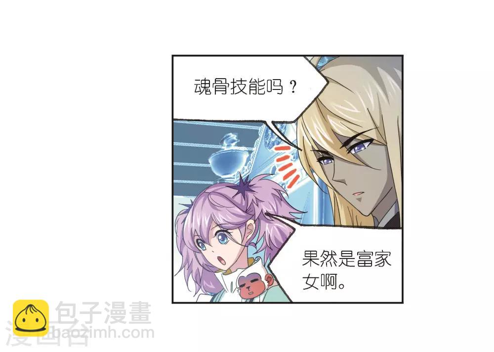 🍼斗罗大陆 第686话 向上！向前！2 第6页