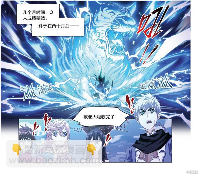 🍼斗罗大陆 第237话 十万年考验（1） 第10页