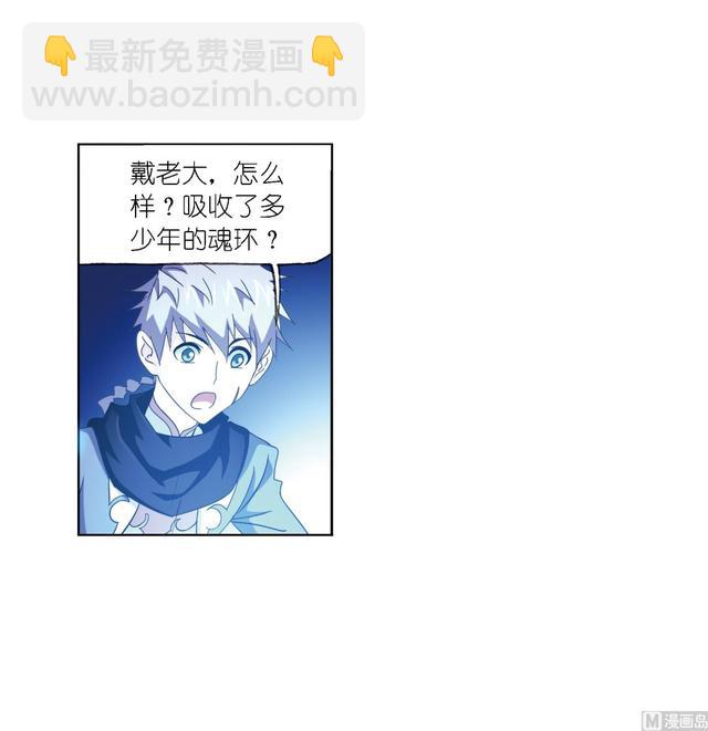🍼斗罗大陆 第237话 十万年考验（1） 第12页