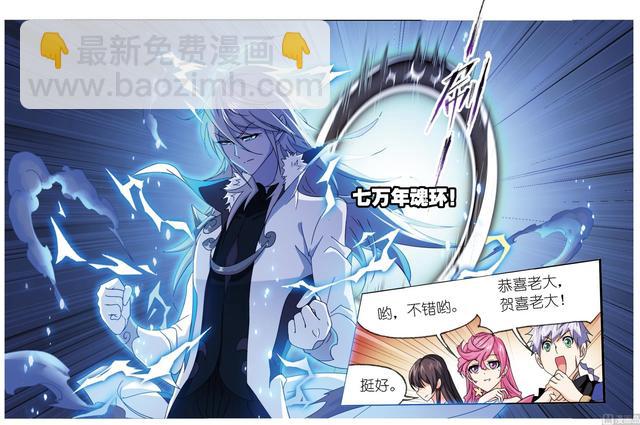 🍼斗罗大陆 第237话 十万年考验（1） 第13页