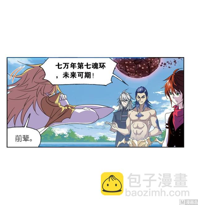 🍼斗罗大陆 第237话 十万年考验（1） 第15页