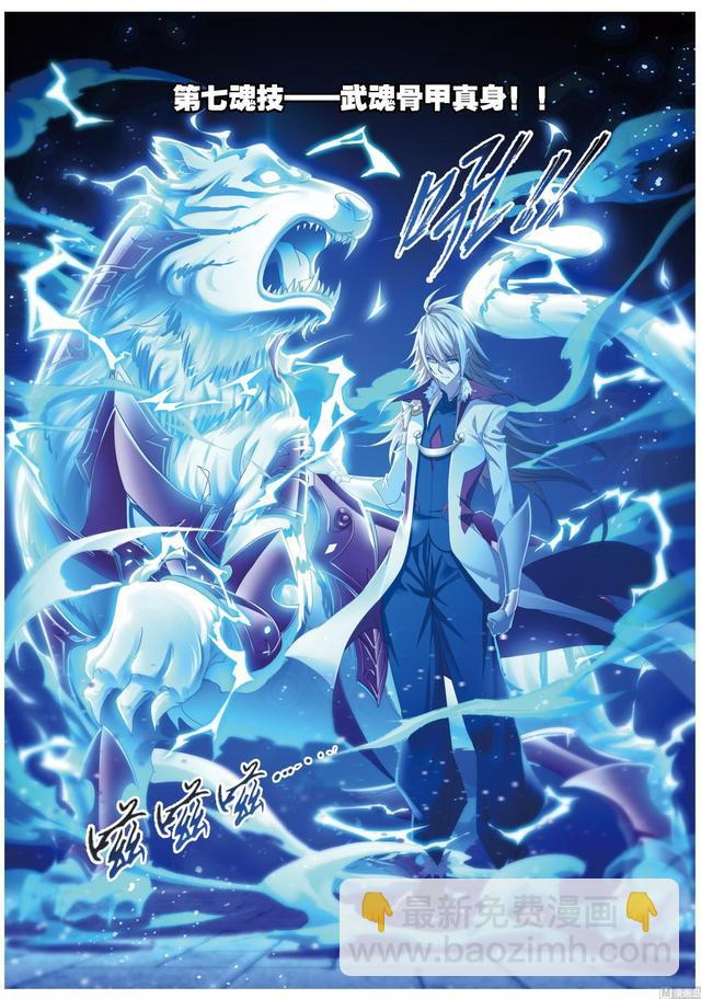 🍼斗罗大陆 第237话 十万年考验（1） 第21页