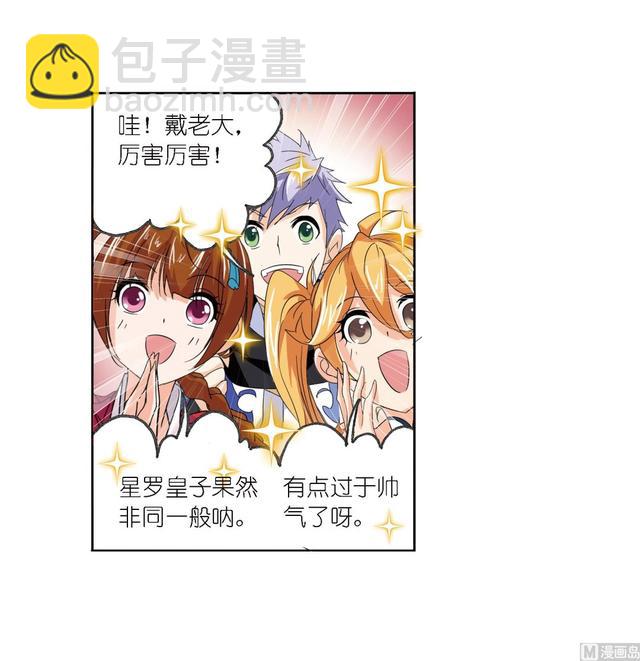 🍼斗罗大陆 第237话 十万年考验（1） 第22页
