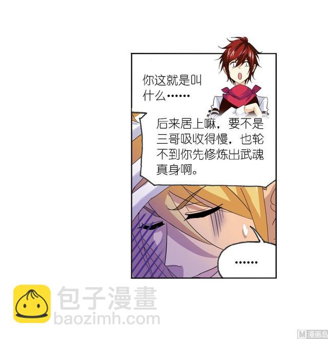 🍼斗罗大陆 第237话 十万年考验（1） 第24页