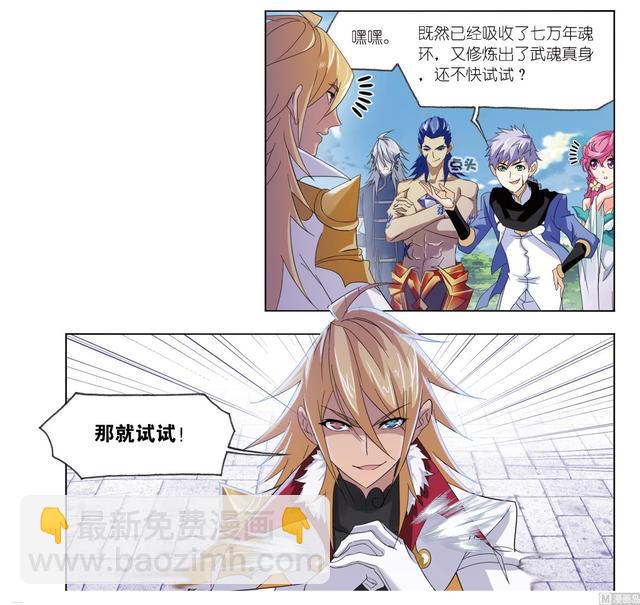 🍼斗罗大陆 第237话 十万年考验（1） 第25页