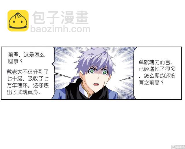 🍼斗罗大陆 第237话 十万年考验（1） 第33页