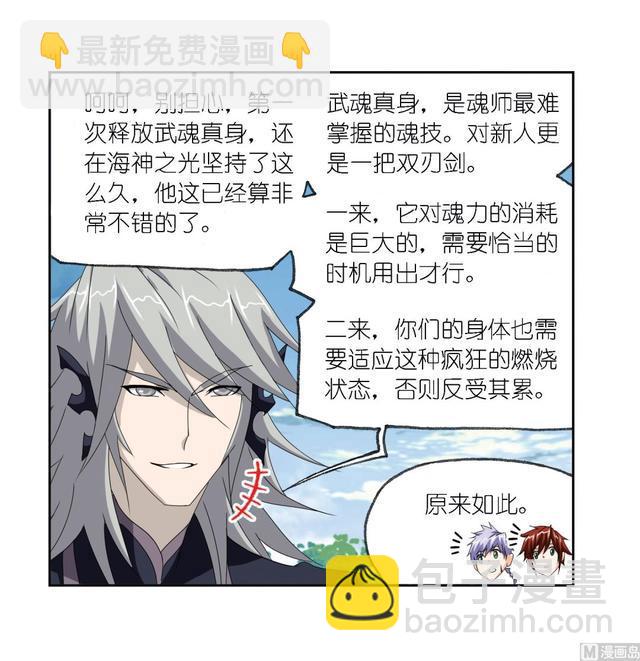 🍼斗罗大陆 第237话 十万年考验（1） 第34页