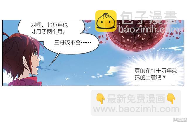 🍼斗罗大陆 第237话 十万年考验（1） 第39页