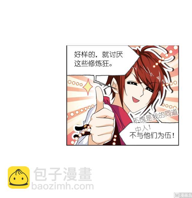 🍼斗罗大陆 第237话 十万年考验（1） 第5页