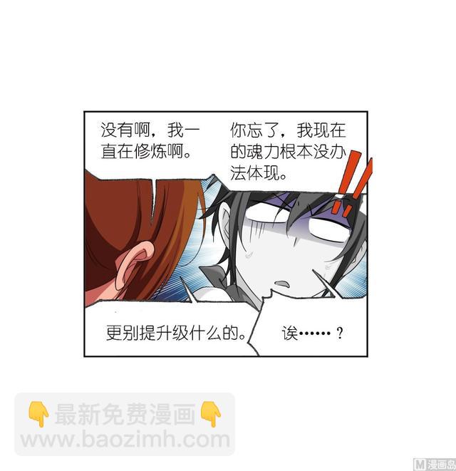 🍼斗罗大陆 第237话 十万年考验（1） 第6页