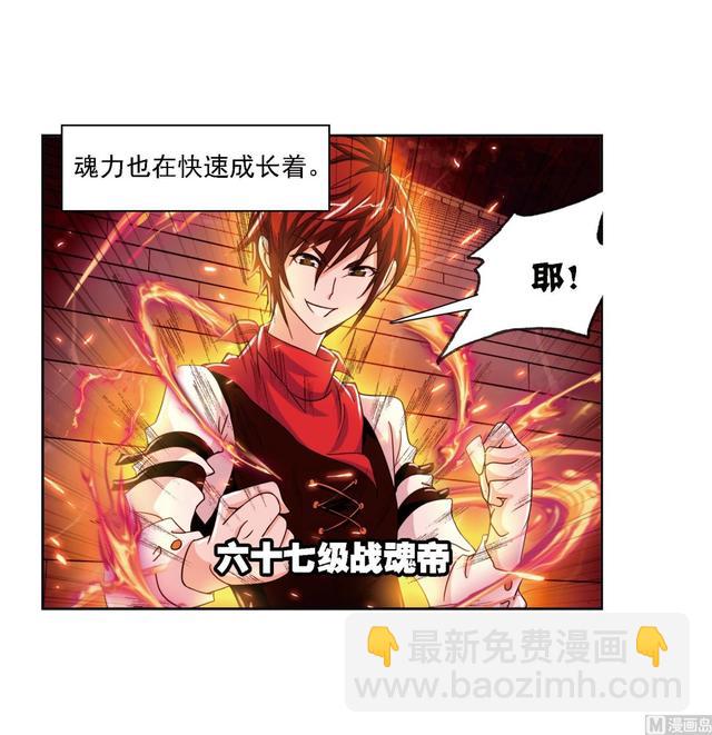 🍼斗罗大陆 第237话 十万年考验（1） 第9页