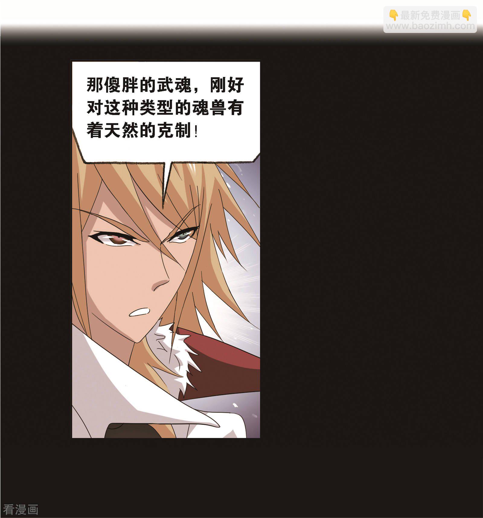 🍼斗罗大陆 第688话 冰阶2 第15页