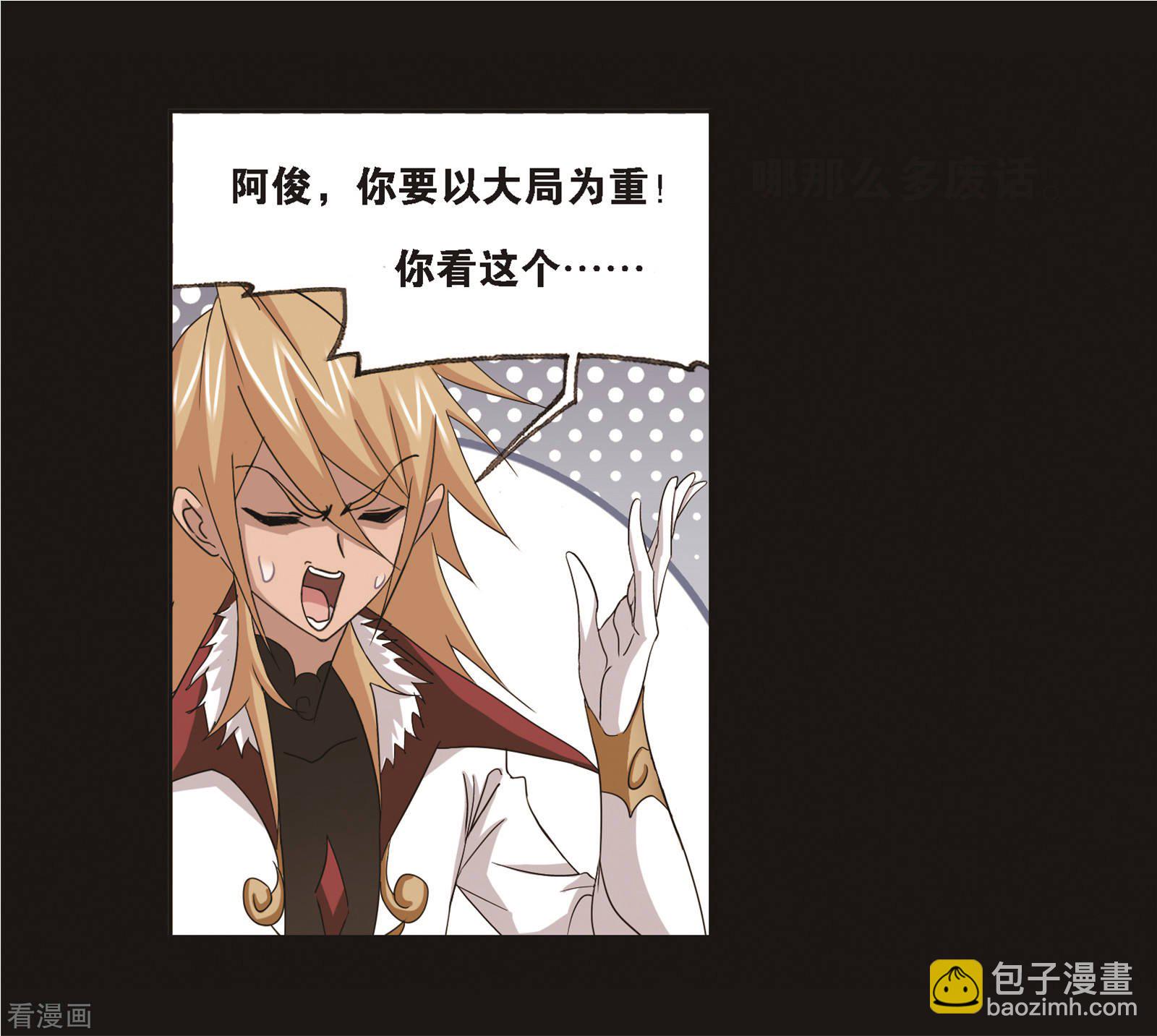 🍼斗罗大陆 第688话 冰阶2 第20页