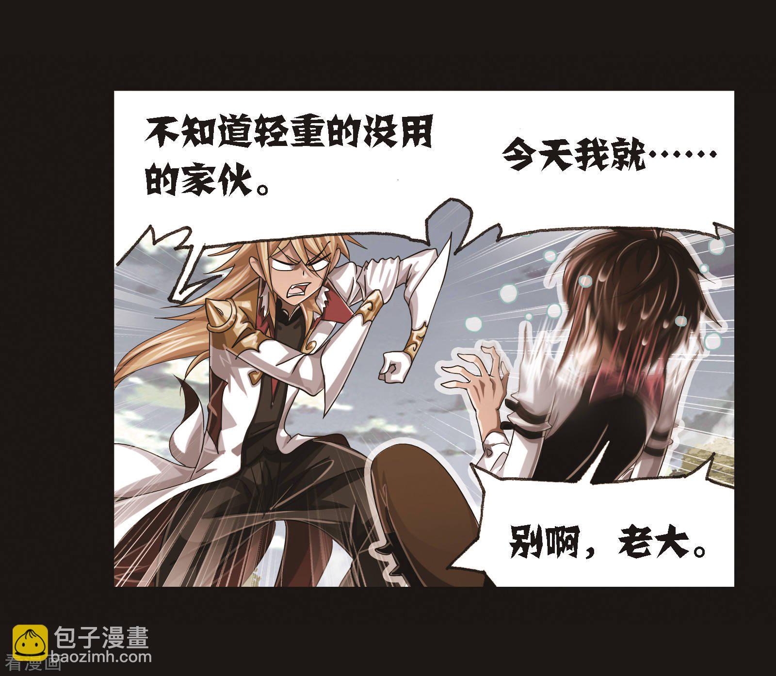 🍼斗罗大陆 第688话 冰阶2 第28页