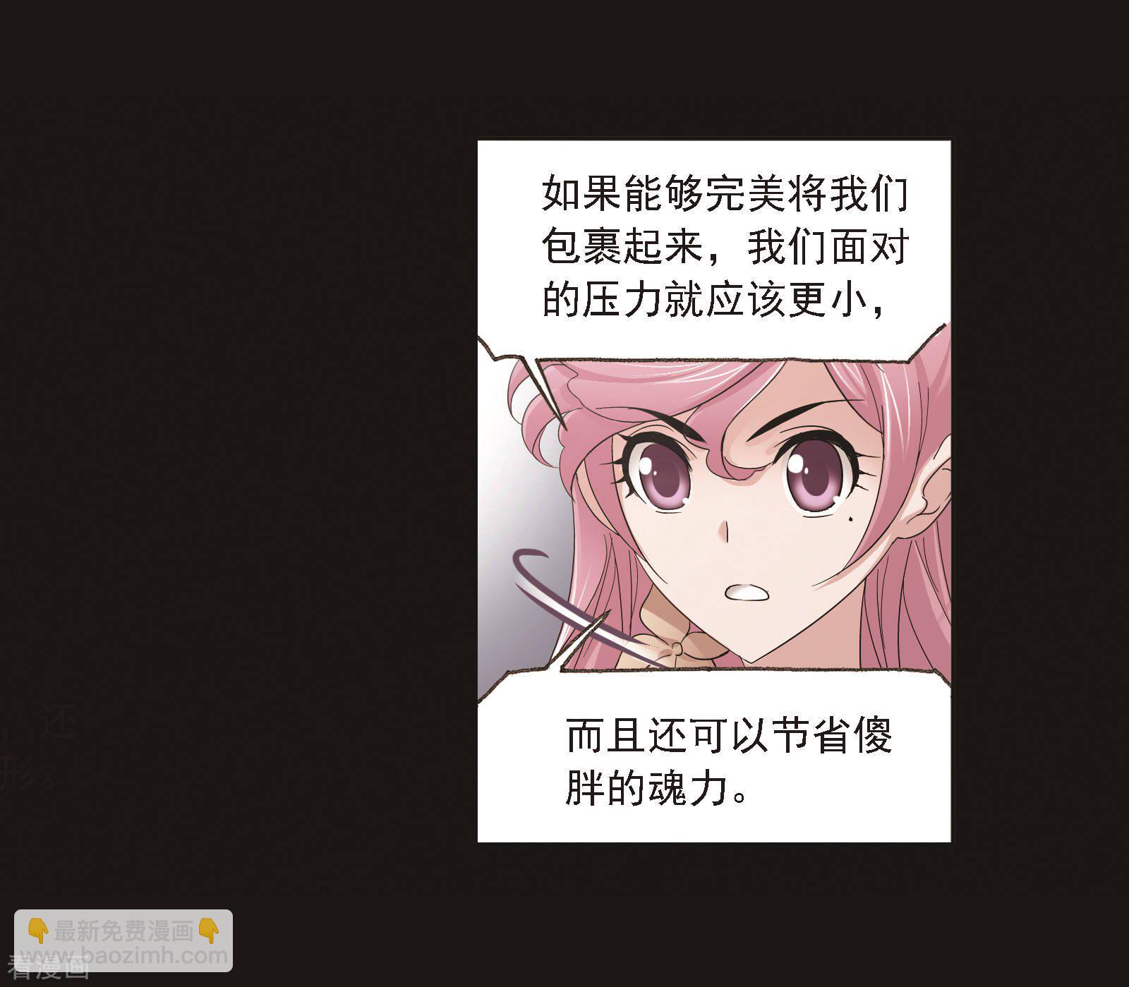🍼斗罗大陆 第688话 冰阶2 第34页
