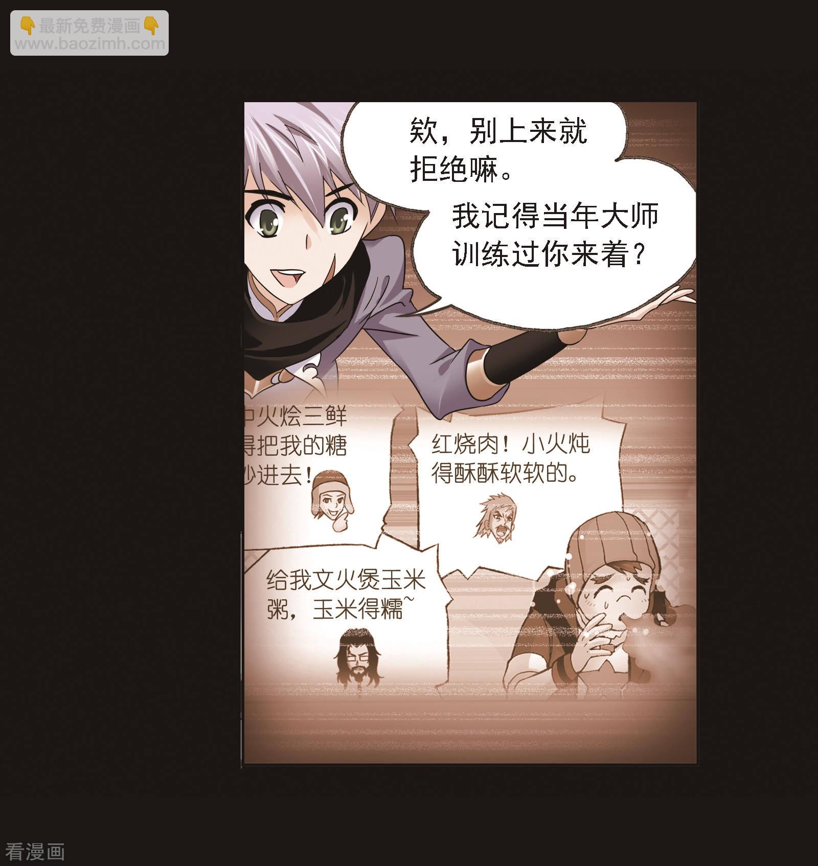 🍼斗罗大陆 第688话 冰阶2 第37页