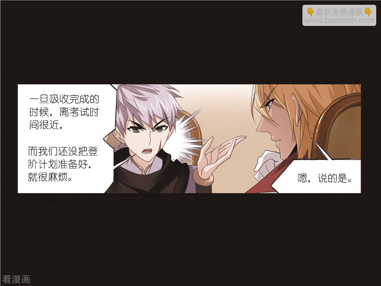 🍼斗罗大陆 第688话 冰阶2 第4页