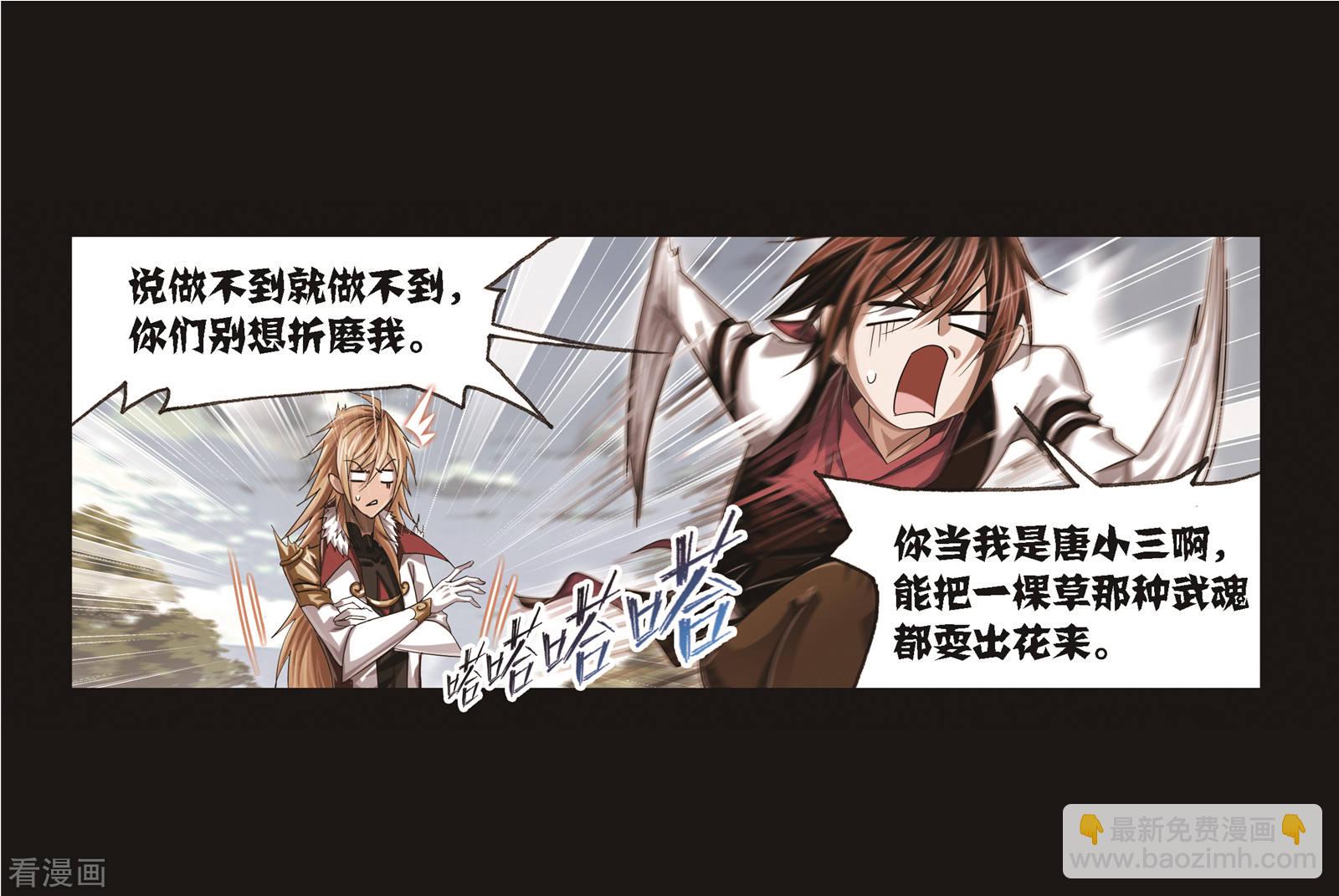🍼斗罗大陆 第688话 冰阶2 第40页