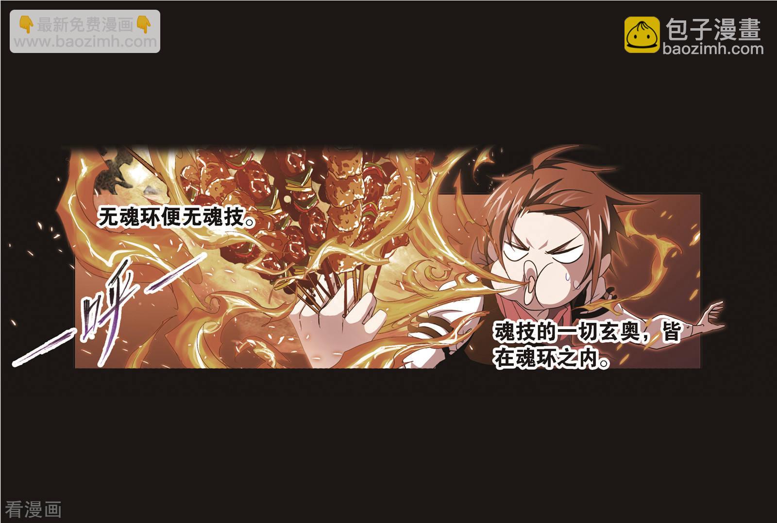 🍼斗罗大陆 第688话 冰阶2 第46页
