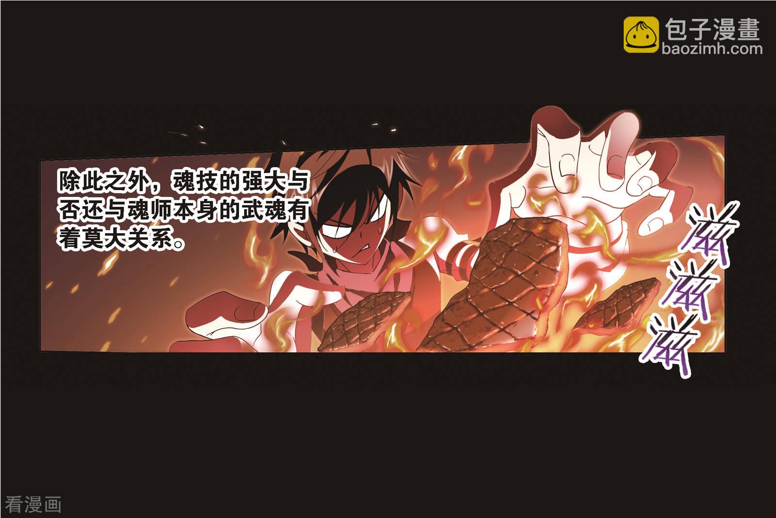 🍼斗罗大陆 第688话 冰阶2 第47页