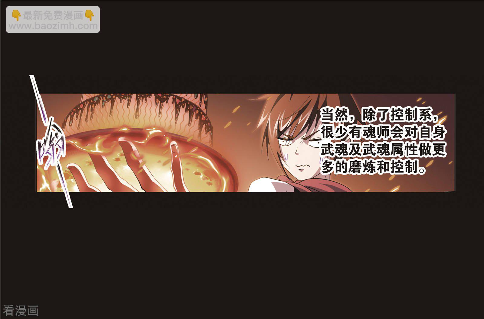 🍼斗罗大陆 第688话 冰阶2 第48页