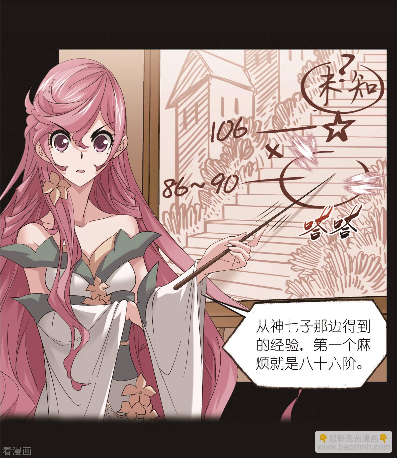 🍼斗罗大陆 第688话 冰阶2 第5页