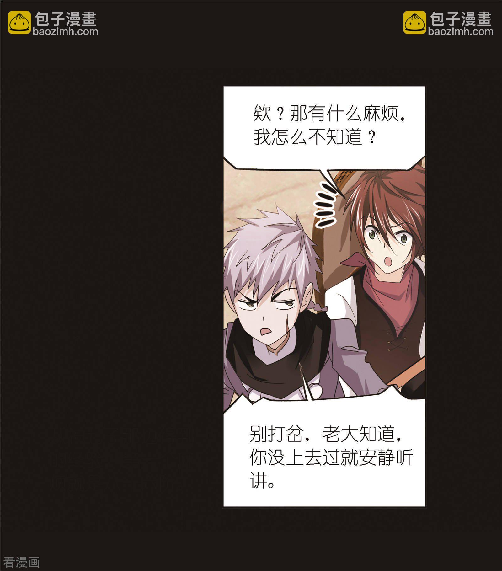 🍼斗罗大陆 第688话 冰阶2 第6页