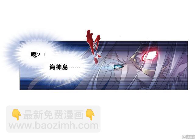 🍼斗罗大陆 第238话 九节鱼龙兽（1） 第14页